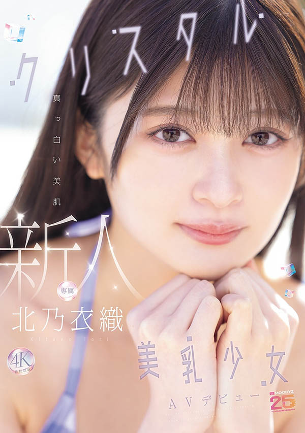 MIDA-756,「北乃衣织」最新作品2026/07/21发布!