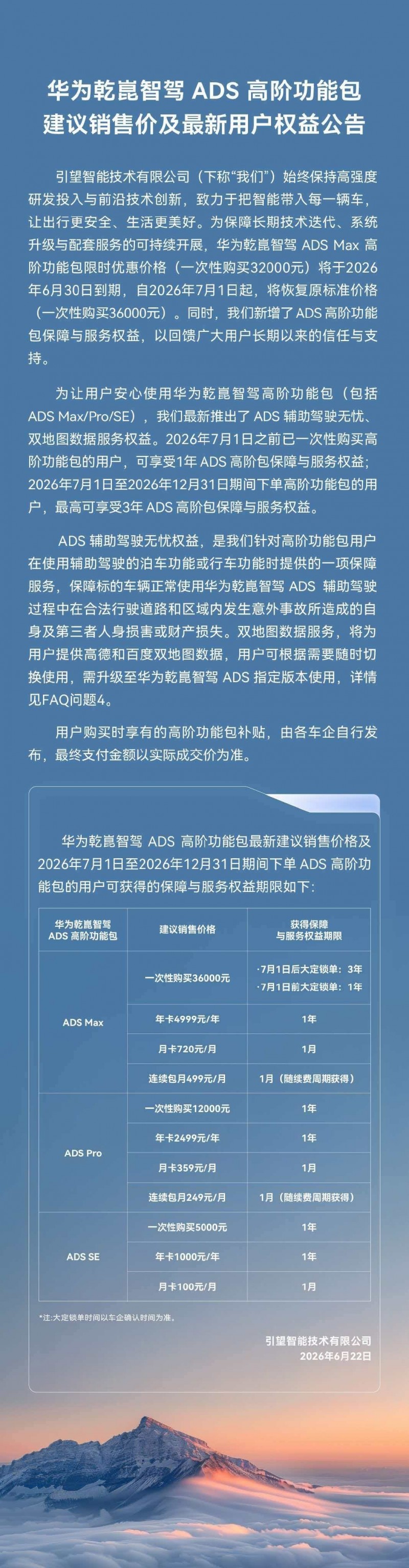 华为乾崑智驾高阶功能包7月调价：实际需支付1.5万