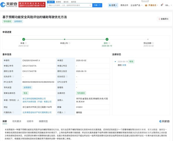 突破！吉利&ldquo;预期功能安全风险评估&rdquo;辅助驾驶专利获授权