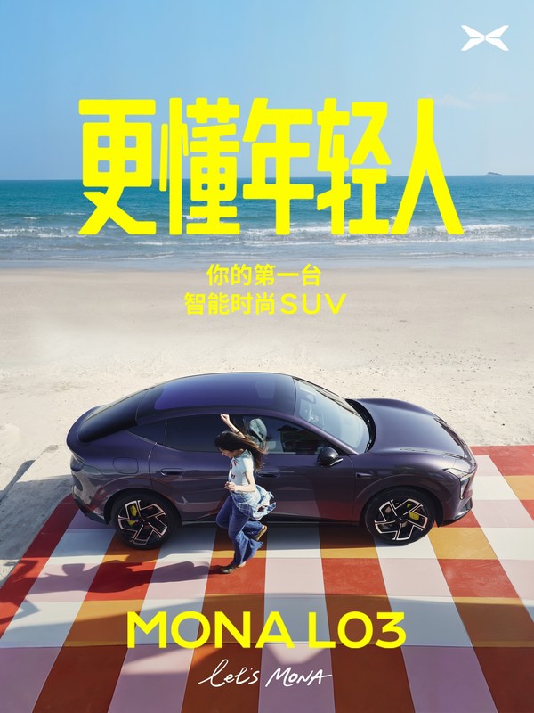 小鹏MONA L03官宣7月见！全系或标配VLA 2.0系统