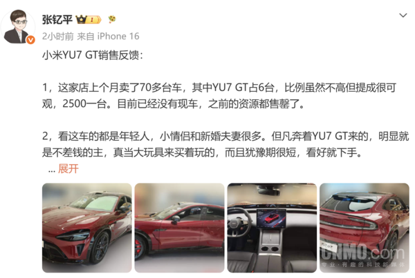 小米YU7 GT终端销售揭秘:年轻人当“大玩具”买 小米YU7 GT终端销售揭秘:年轻人当“大玩具”买
