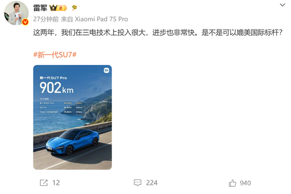 雷军:小米在三电技术上进步非常快 是不是可以媲美国际标杆? 雷军:小米在三电技术上进步非常快 是不是可以媲美国际标杆?
