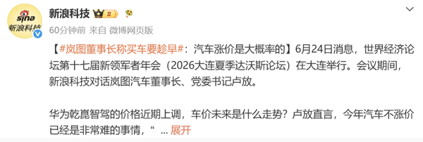 岚图董事长称汽车涨价是大概率事件 建议买车要趁早 岚图董事长称汽车涨价是大概率事件 建议买车要趁早