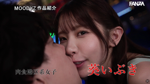 (JUFE-628)因嫉妒而成魔!葵いぶき(葵伊吹)单挑天宫花南!