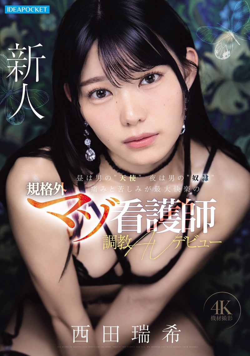 (IPZZ-931)白天是男人的“天使”,晚上是男人的“奴隶”一位在痛苦和折磨中找到最大乐趣的非传统受虐护士,首次出演AV。