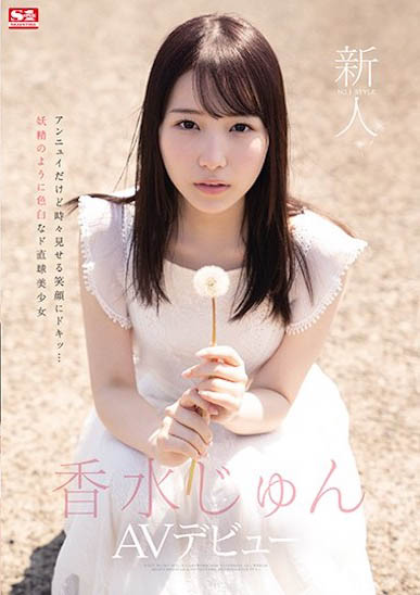 最新推荐！有战斗实力的AV女优《香水纯》精选作品介绍……
