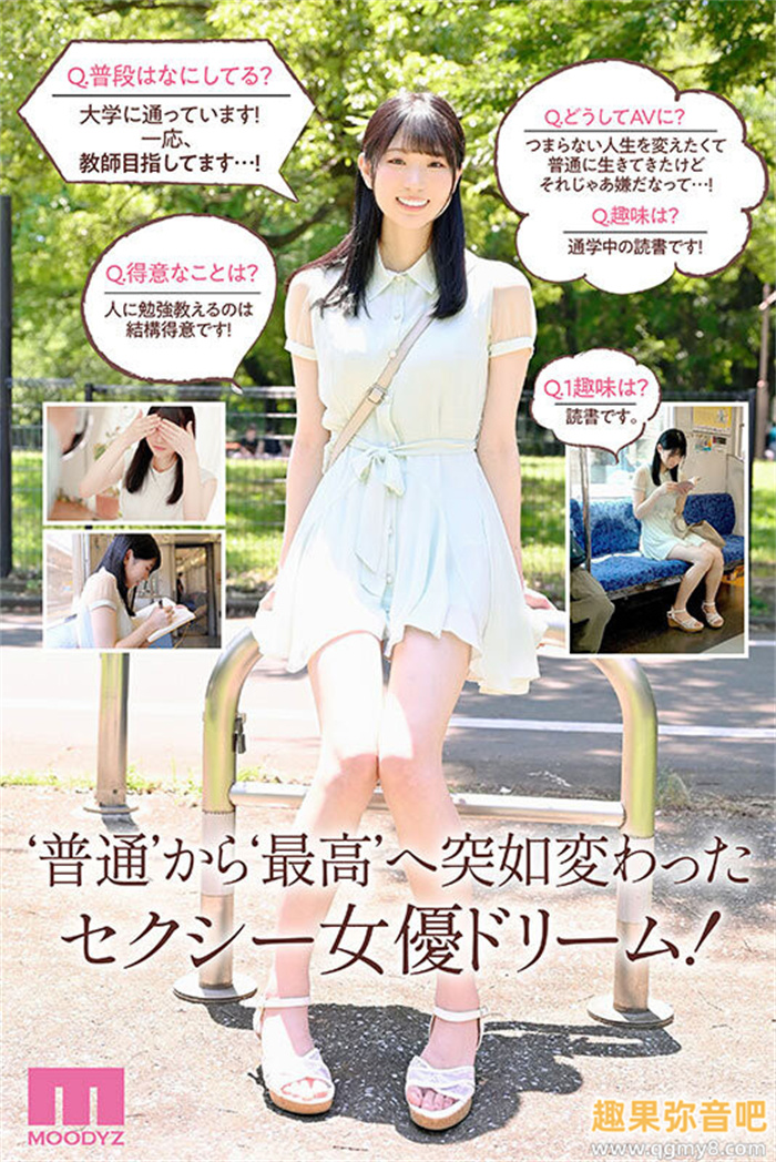 1亿円的超强肉体！Moodyz史上最强神Body！百田光希超猛登场！