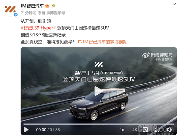 智己LS9 Hyper登顶天门山圈速榜最速SUV 用时3:18:78