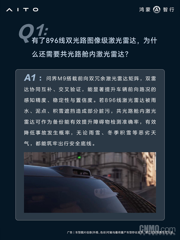 鸿蒙智行详解双激光雷达作用：能提升感知精度、稳定性与置信度