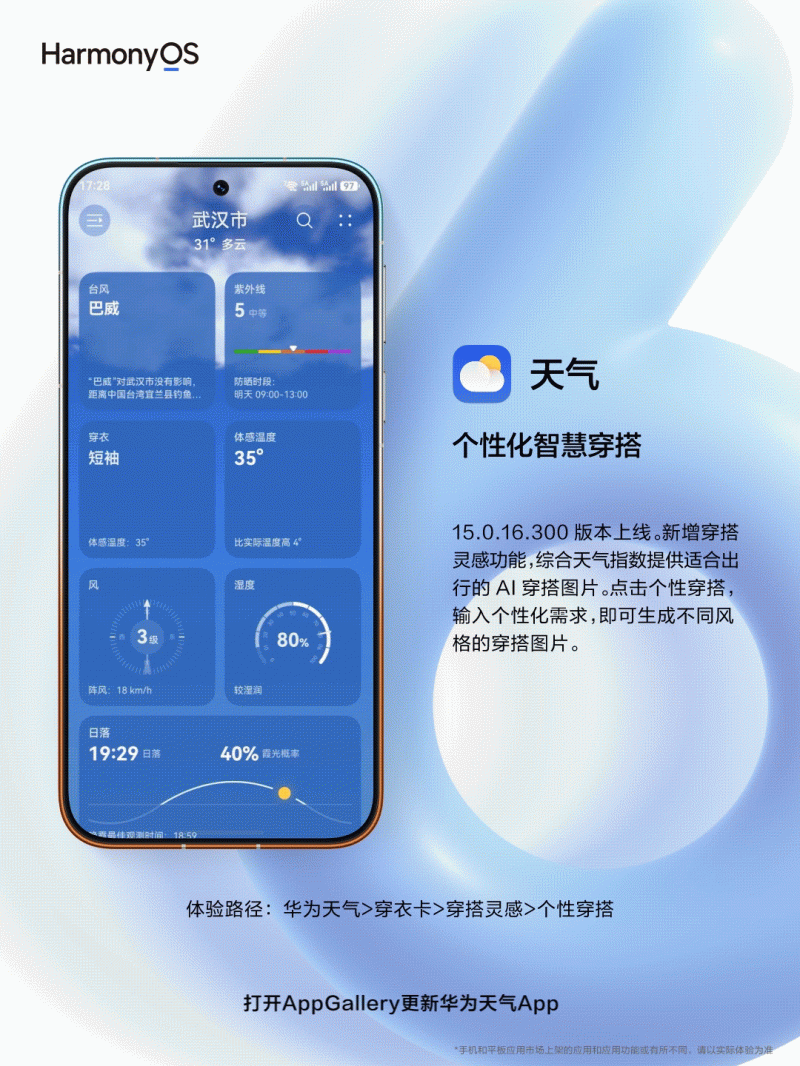 华为天气新版本上线：风云4号卫星云图+台风智能解读