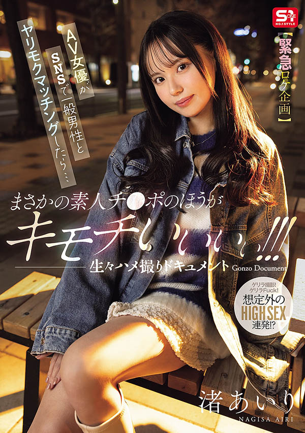 SNOS-312,渚爱佳(渚あいか)最新作品2026-07-28发布!