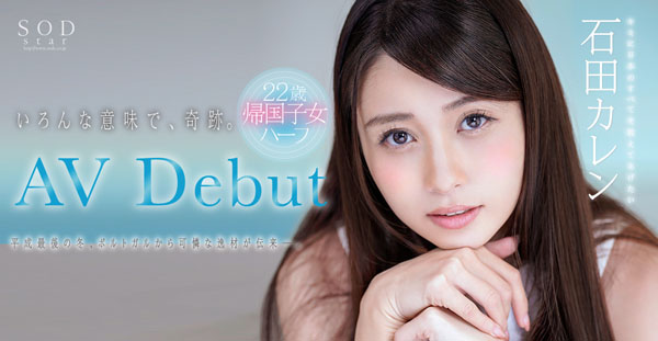 最新推荐！混血美少女「石田可怜」精选作品介绍……