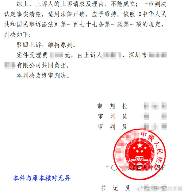 理想汽车宣布起诉&ldquo;电车小飞&rdquo;二审胜诉 相关账号已封禁
