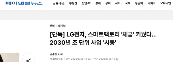 LG电子迎来重大人事调整 升格智能工厂组织 加码B2B赛道