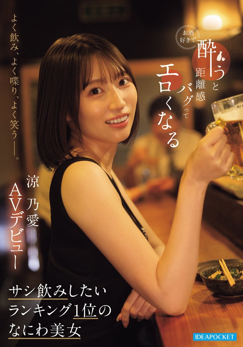 (IPZZ-987) 山岸绮花明星脸?网红「凉乃爱」一喝酒就发骚!