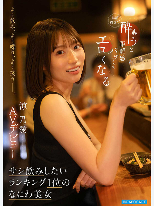 (IPZZ-987) 山岸绮花明星脸?网红「凉乃爱」一喝酒就发骚!