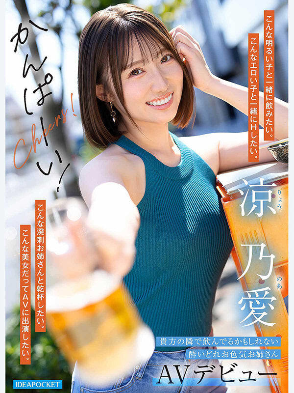 (IPZZ-987) 山岸绮花明星脸?网红「凉乃爱」一喝酒就发骚!