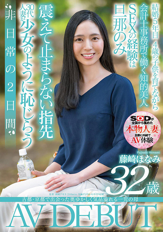 SDNM−298,藤崎ほなみ(藤崎保奈美，Fujizaki-Honami)最新作品2021/08/12发布！
