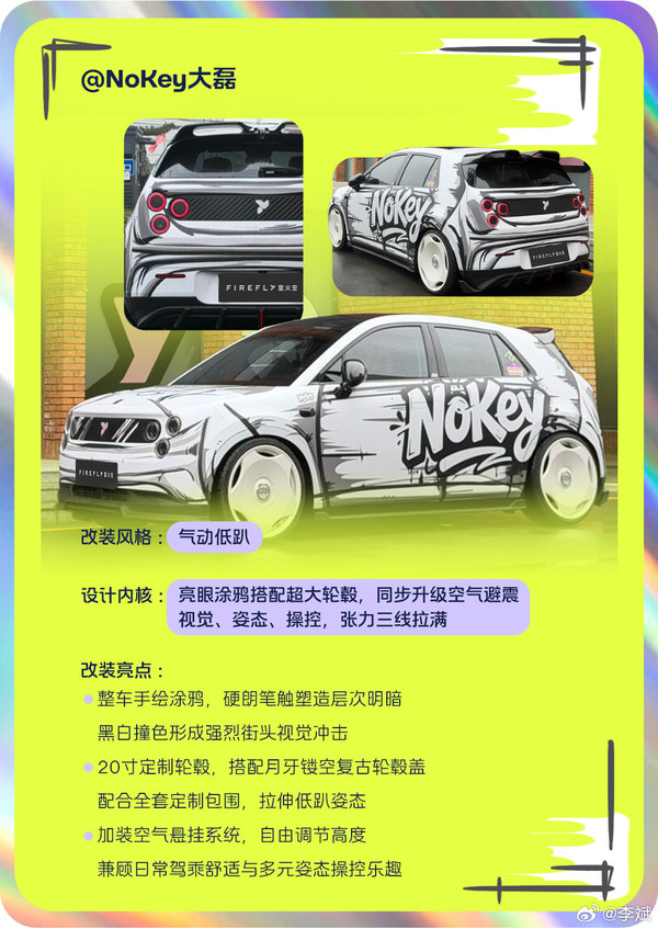 李斌介绍用户改装firefly萤火虫 已收到超51000份用户投稿
