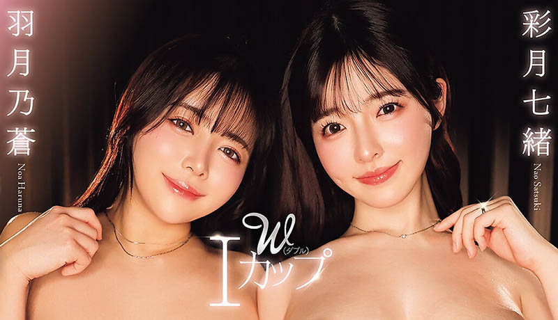 HMN-886,「彩月七绪、羽月乃苍」共演作品2026年8月21日发布！