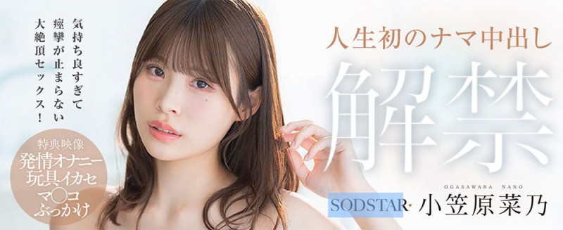 START-593,「小笠原菜乃」最新作品2026/09/03发布！