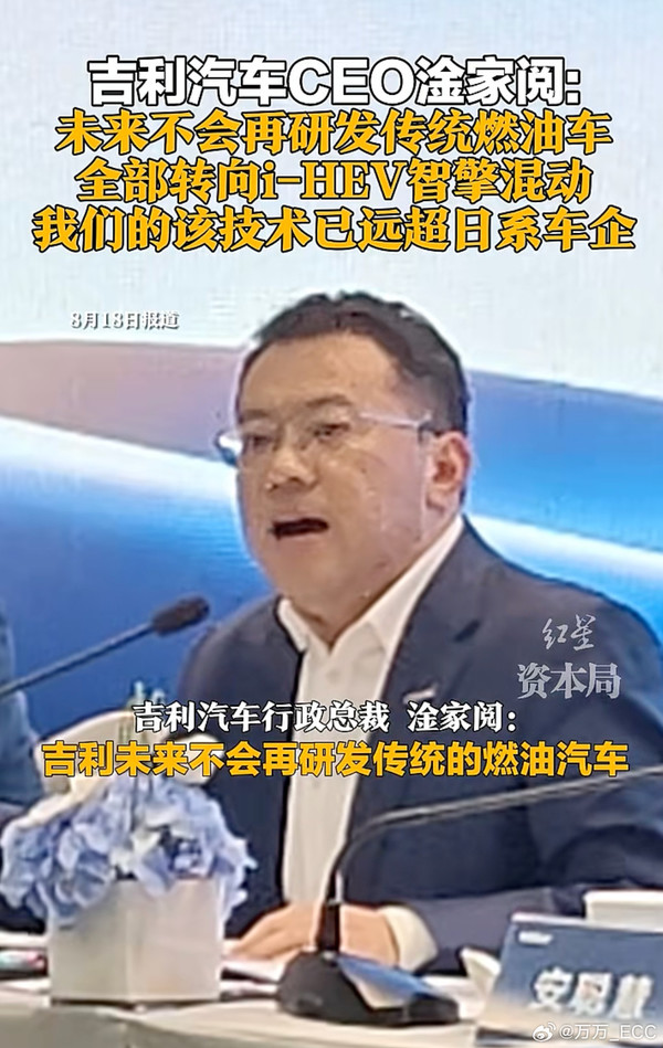 相关报道 吉利宣布不再研发传统燃油车 产品线全面转向i-HEV混动