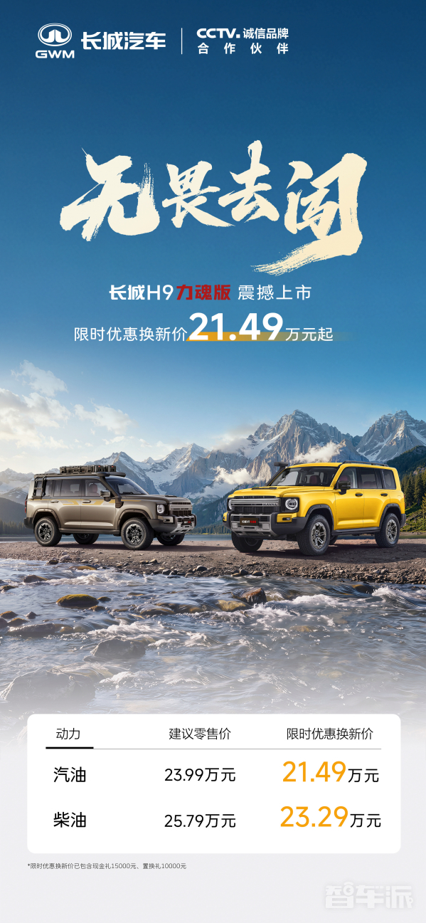 长城H9力魂版正式上市！焕新价21.49万-23.29万元