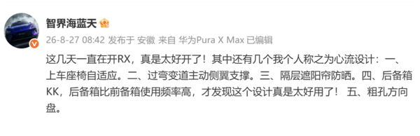 智界海蓝天分享RX的五个&ldquo;心流设计&rdquo;：上车座椅自适应