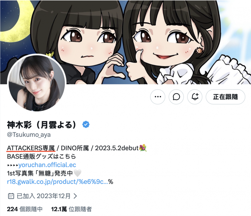 即将不做神木彩了！她的下一步计画是？