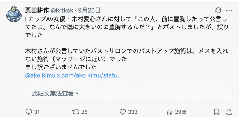 被指隆乳不忍了!木村爱心直球对决!