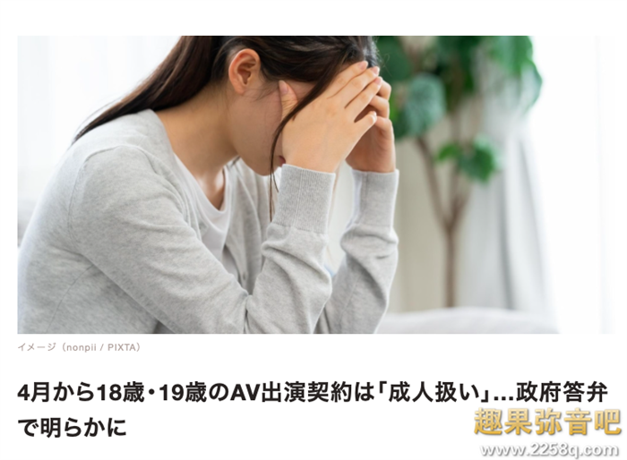 日本民法修正调整成年人的年龄 对艾薇界会有影响吗?