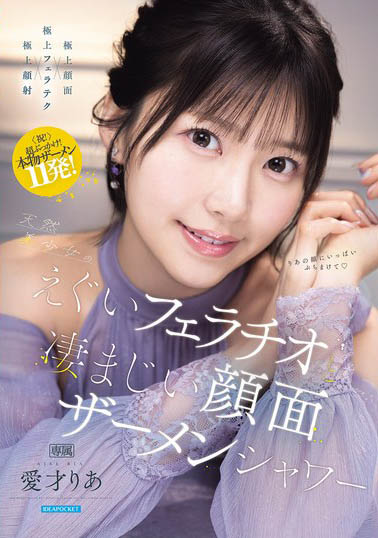 IPZZ-943,爱才莉亚(爱才りあ)最新作品2026/09/04发布!