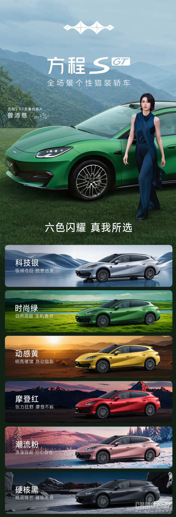 方程豹方程S GT六款配色官图公布!9月16日正式上市 方程豹方程S GT六款配色官图公布!9月16日正式上市
