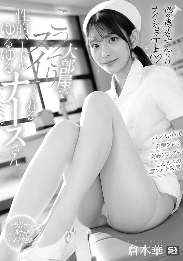 SNOS-359,「仓木华」遗作2026/10/27发布!