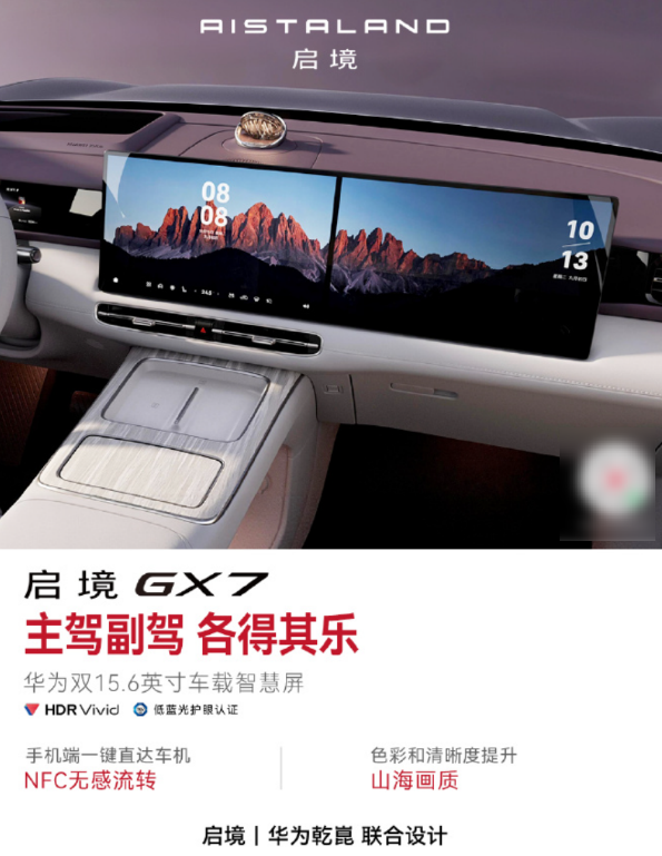 启境GX7详细配置公布：搭载全彩双百万像素投影大灯