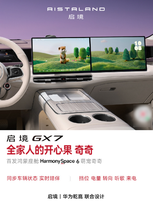 启境GX7详细配置公布：搭载全彩双百万像素投影大灯