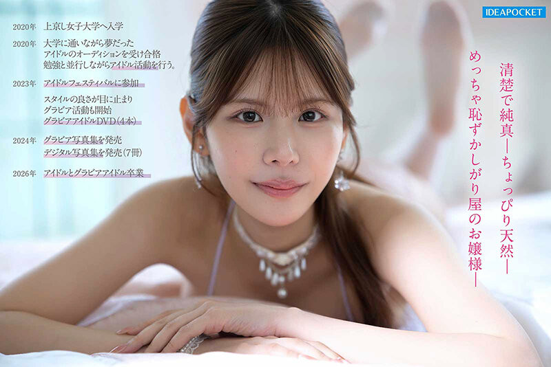 (IDPC-032)身材姣好的前偶像！橘春花、艺能人AV解禁！