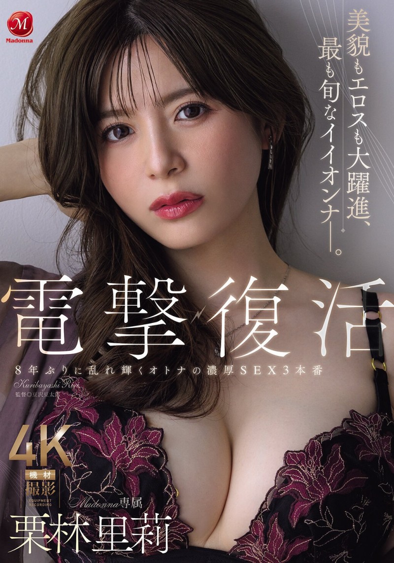 (JQJ-002) 睽违淫光幕8年⋯更添大人色气的栗林里莉电击复活!