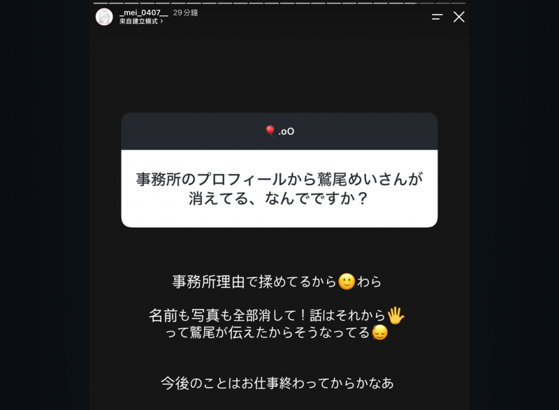 为什么被事务所除名？鹫尾めい(鹫尾芽衣)说分明！