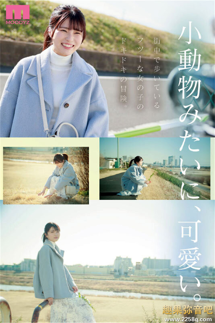 [MIDV-394]男友只会正常位超不爽！于是超可爱的武田萌奈美（武田もなみ）成了片商的顶级新秀！