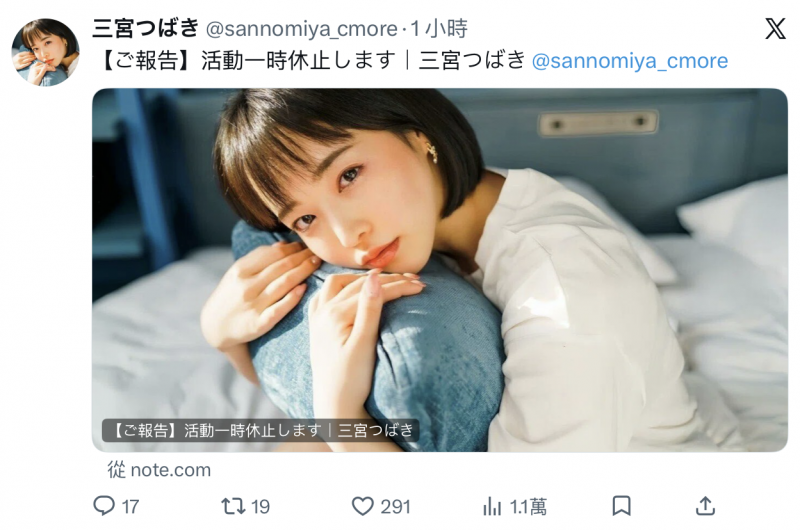 【速报】8月后就没有作品⋯三宫つばき(三宫椿)：我在英国、已休业！
