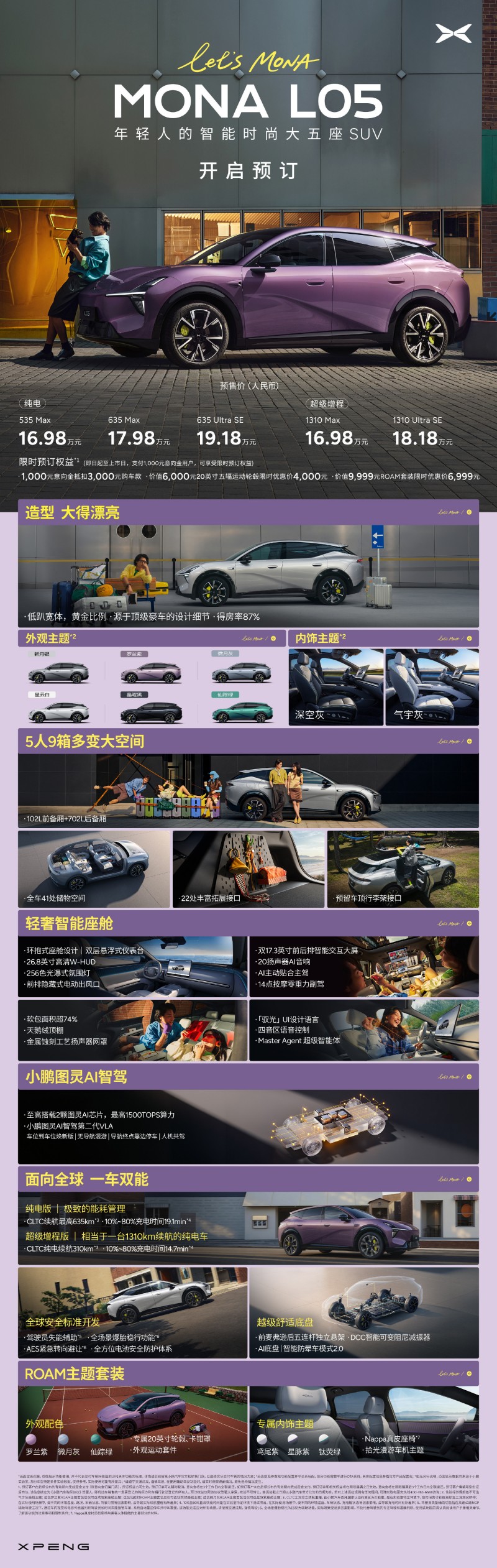 小鹏MONA L05开启预售 搭载第二代VLA 16.98万起