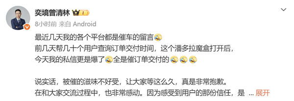 奕境曾清林回应用户催车留言 称交付量将逐步提升