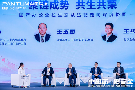 文印终端安全再突破，奔图引领国产打印全栈自主可控