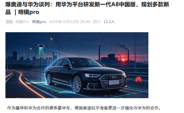 相关报道 曝奥迪新一代A8将采用华为平台开发 中国本地生产