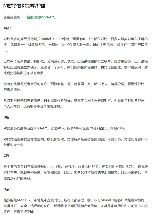 2026款理想i6一线销售反馈：特斯拉Model Y对比最多